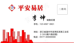 房产名片图片
