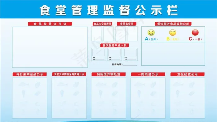 食堂管理监督公示栏图片cdr矢量模版下载