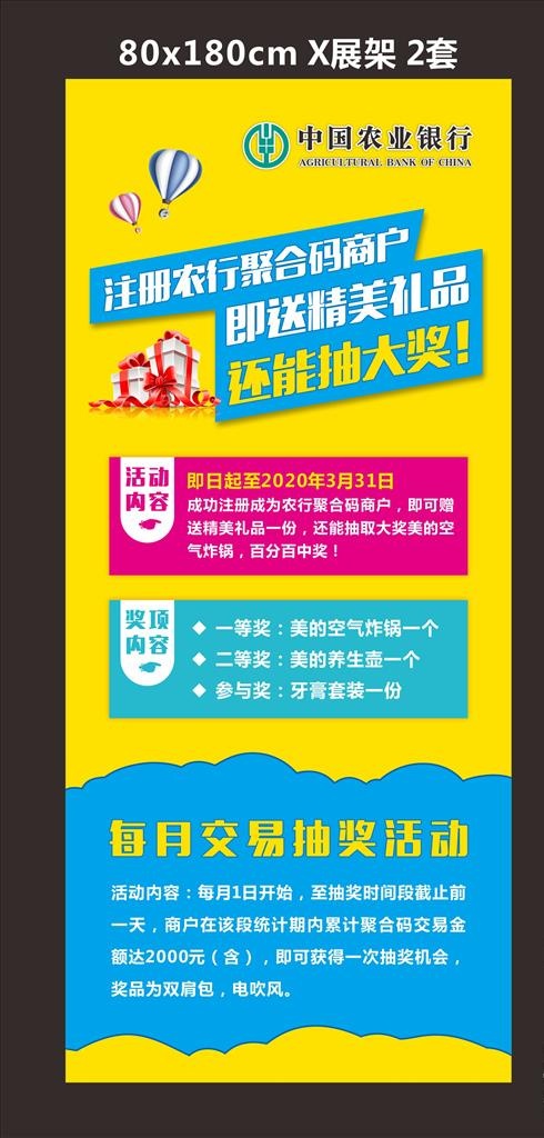 X展架 易拉宝 银行展架图片