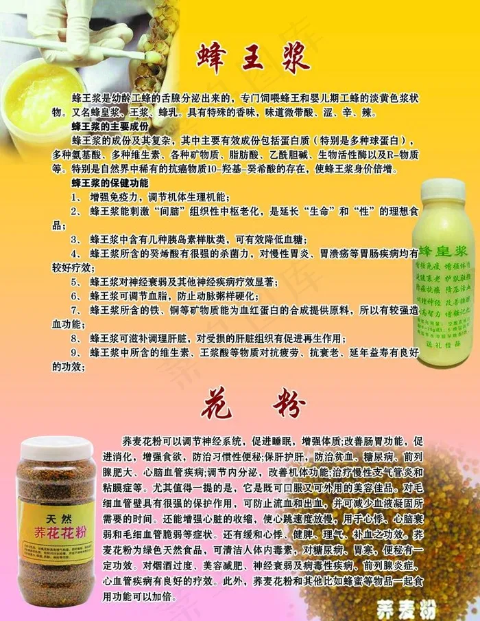 蜂王浆花粉图片(3543X4724(DPI:150))psd模版下载