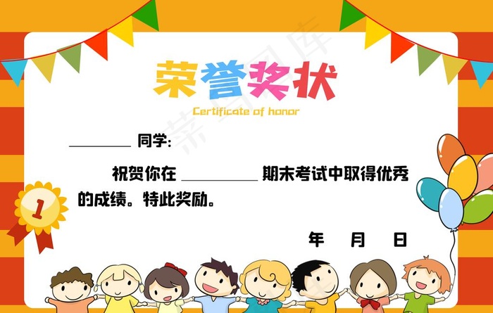 卡通荣誉奖状图片psd模版下载
