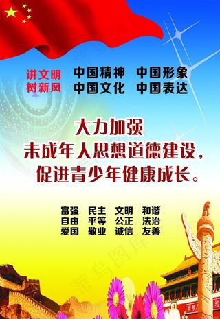 未成年人思想道德建设图片