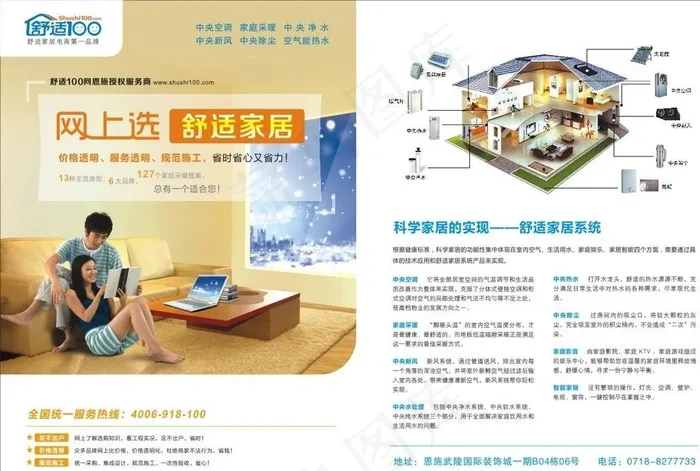 舒适100宣传单图片cdr矢量模版下载