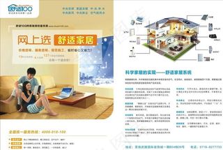 舒适100宣传单图片