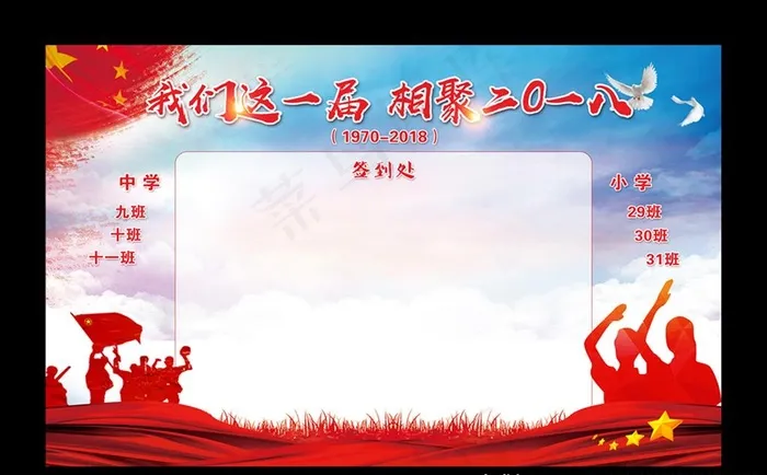 同学聚会背景图片