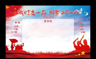 同学聚会背景图片