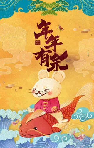 2020年鼠年新年海报PSD图片