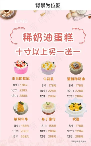 稀奶油蛋糕买一送一图片