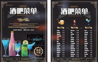 简约风酒吧菜单图片