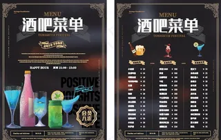 简约风酒吧菜单图片