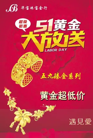 51大放送  黄金海报  手镯图片