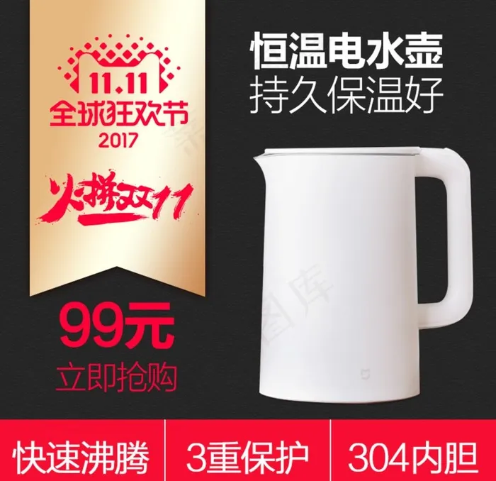 双11热水壶主图图片psd模版下载