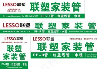 联塑家装管户外样板图片