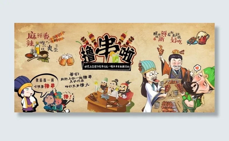 撸串图片