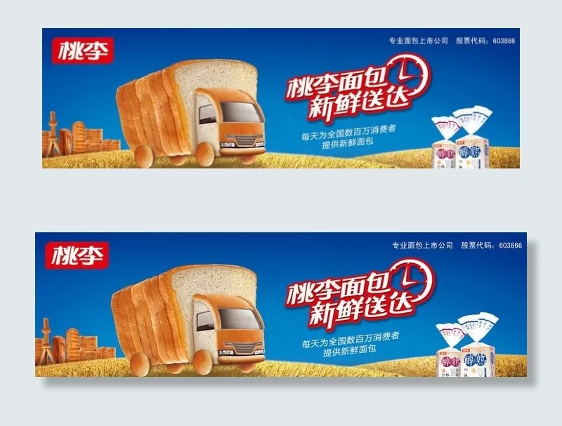 桃李面菜鸟图库片(4961X1616(DPI:72))psd模版下载