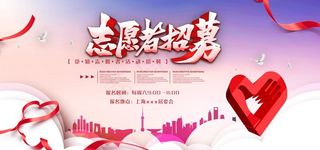 志愿者招募图片