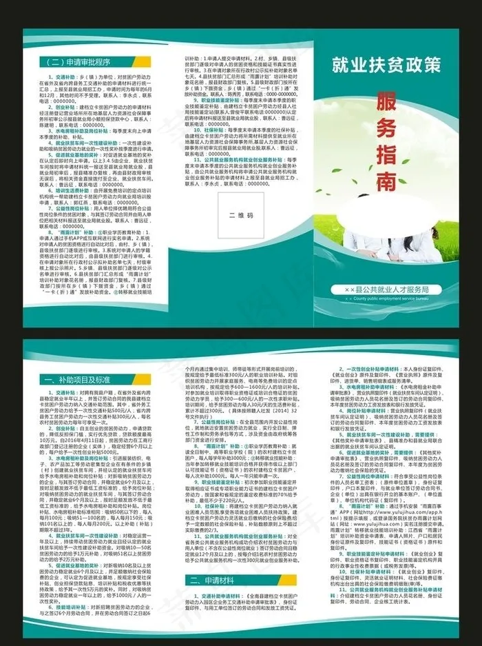 就业扶贫 绿色三折页图片(380X260)cdr矢量模版下载