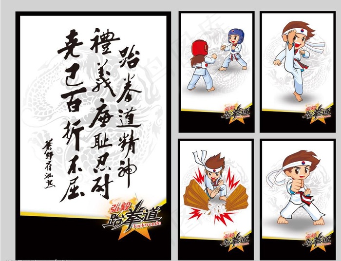 高清跆拳道馆看板图片