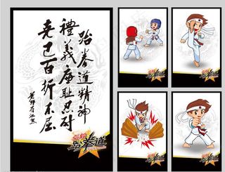 高清跆拳道馆看板图片