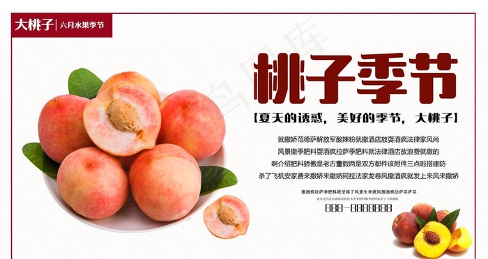 桃子海报图片