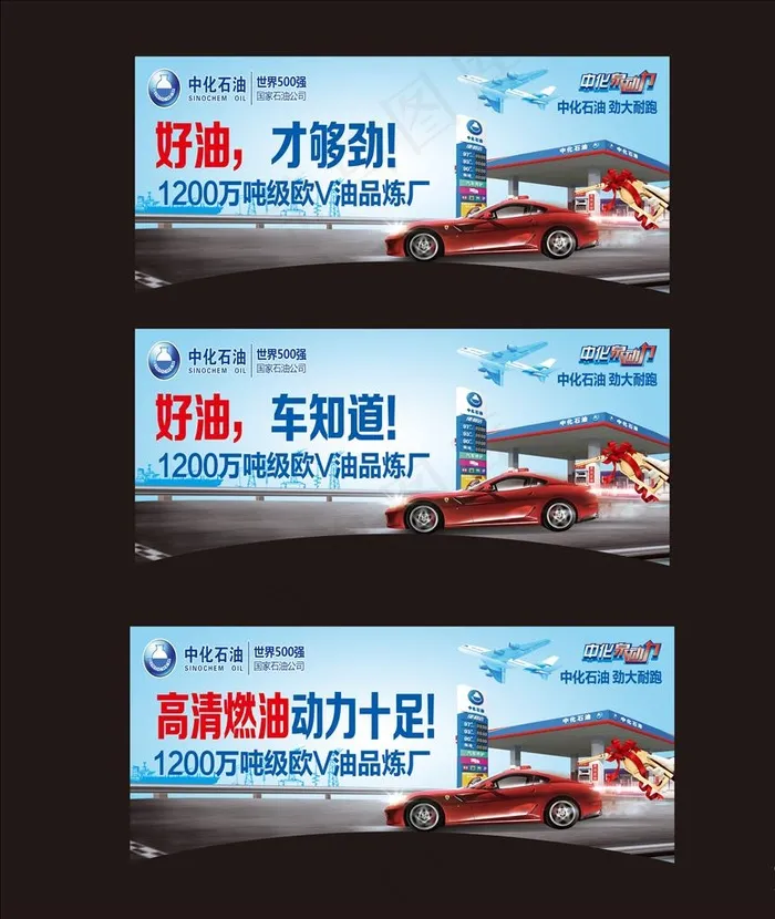中化石油玻璃橱窗图片cdr矢量模版下载