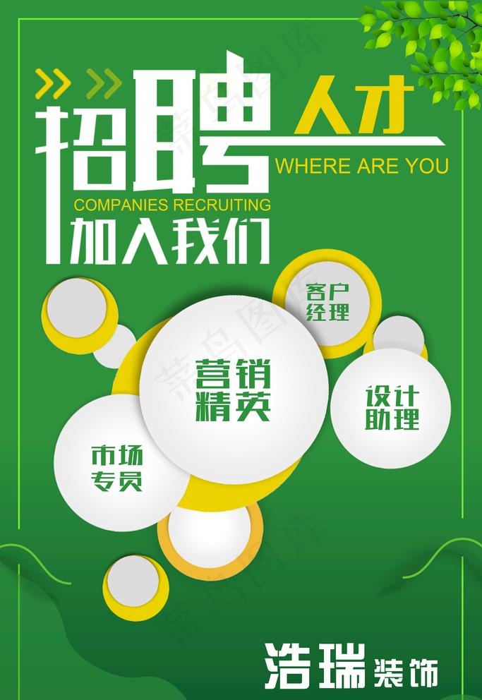 招聘海报图片(3543X5315(DPI:300))psd模版下载