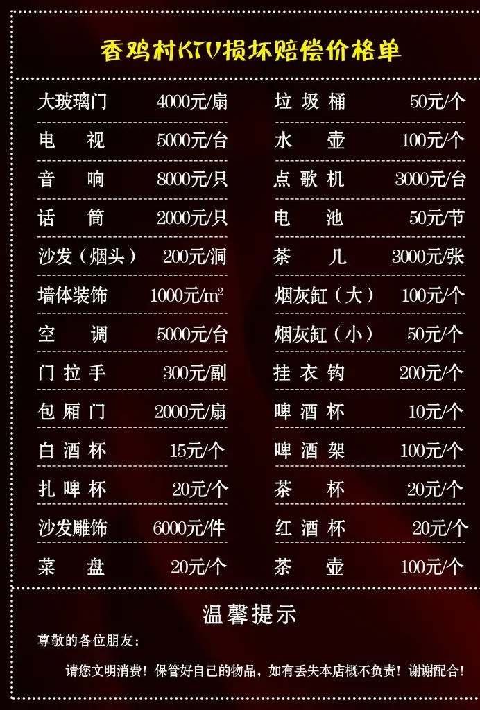 酒水单图片