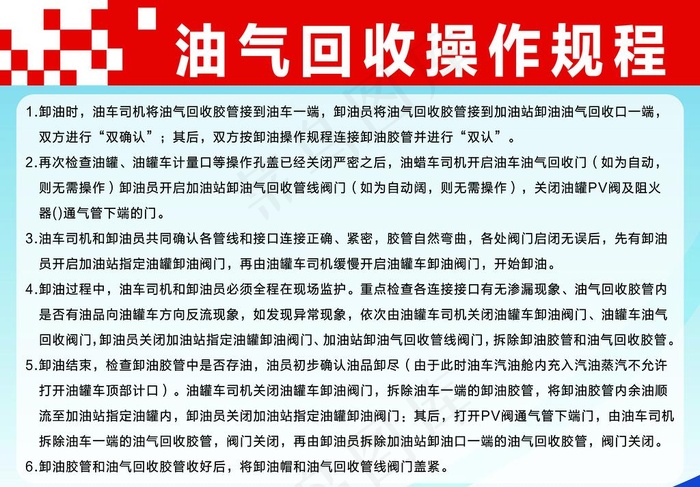 油气回收操作规程图片