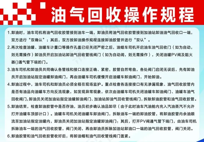 油气回收操作规程图片