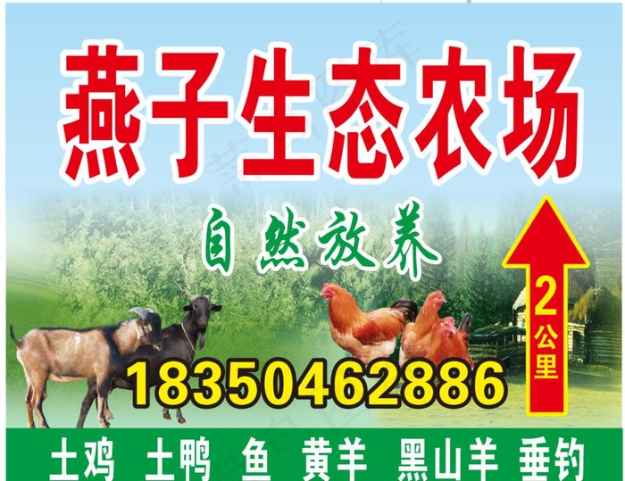 燕子生态农场图片(210X297)cdr矢量模版下载