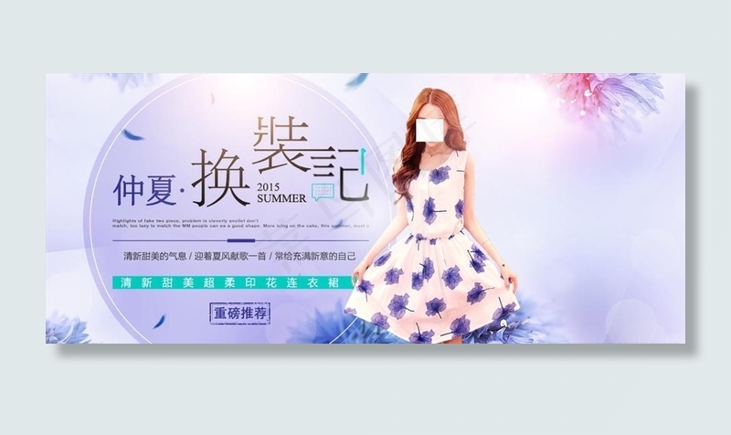 淘宝夏季女装海报图片