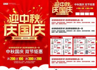 中秋国庆电器宣传单图片