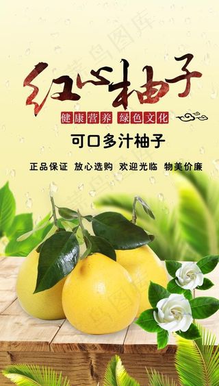 红心柚子图片