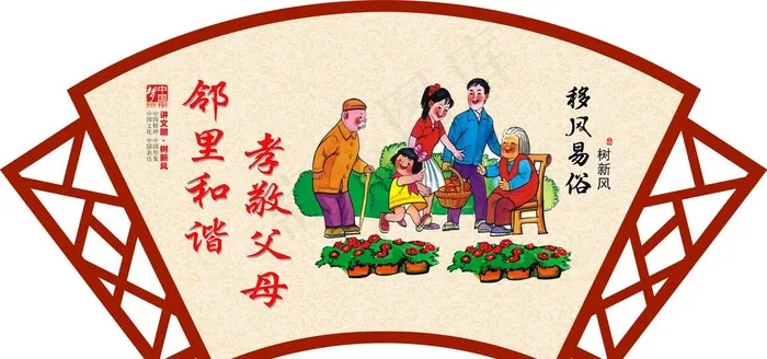 移风易俗图片psd模版下载