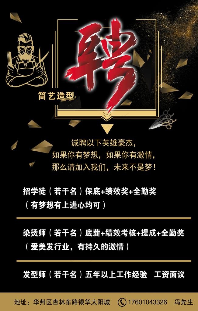 美发店招聘图片
