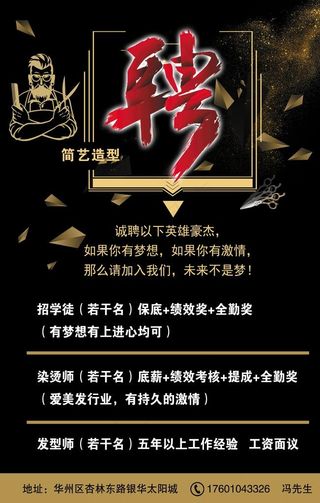 美发店招聘图片