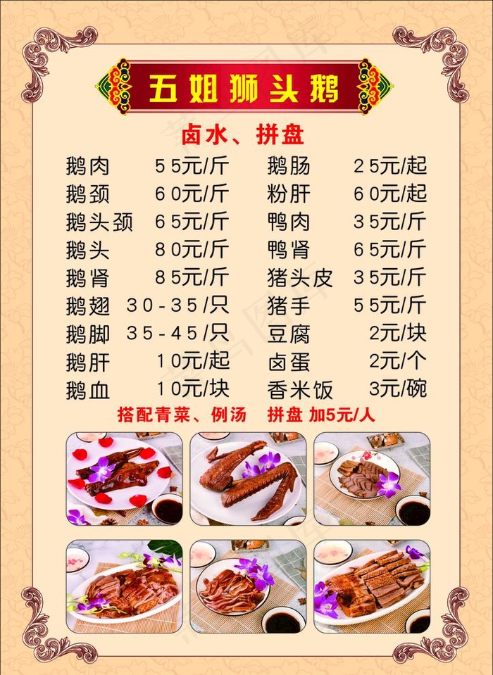 狮头鹅菜单图片
