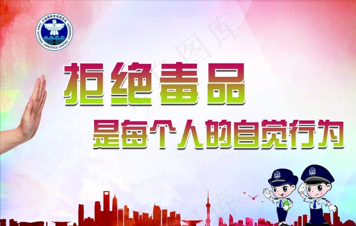 禁毒展板图片(5906X3937(DPI:100))psd模版下载
