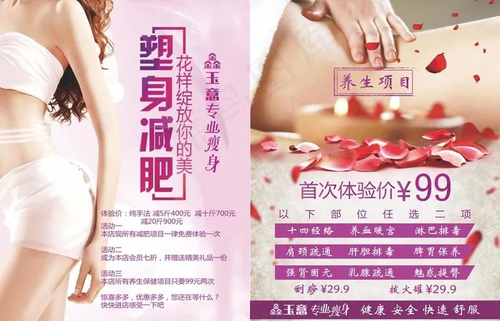 养生彩页图片(594X420)cdr矢量模版下载