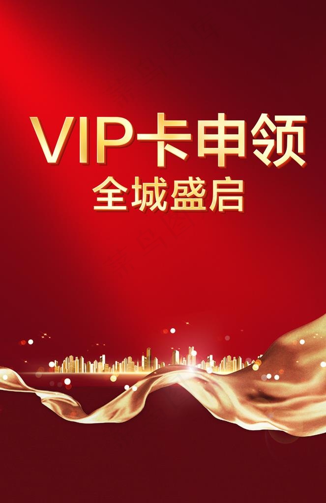 红色热销地产广告图片(2953X4351(DPI:300))psd模版下载