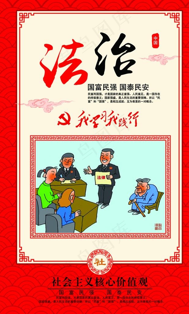 *核心价值观法治图片