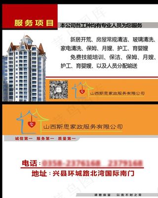 家政公司名片图片