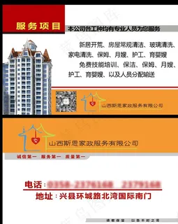 家政公司名片图片 家政公司名片图片