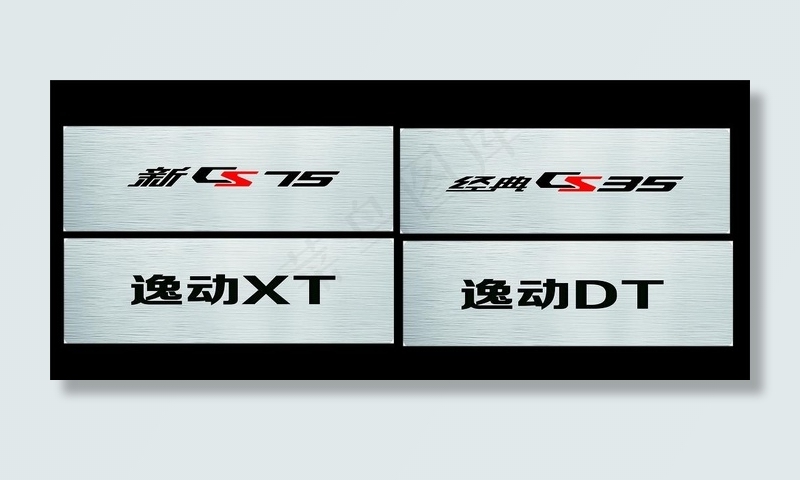 长安汽车车铭牌图片