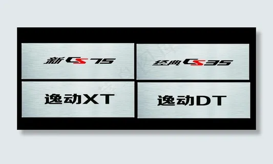 长安汽车车铭牌图片