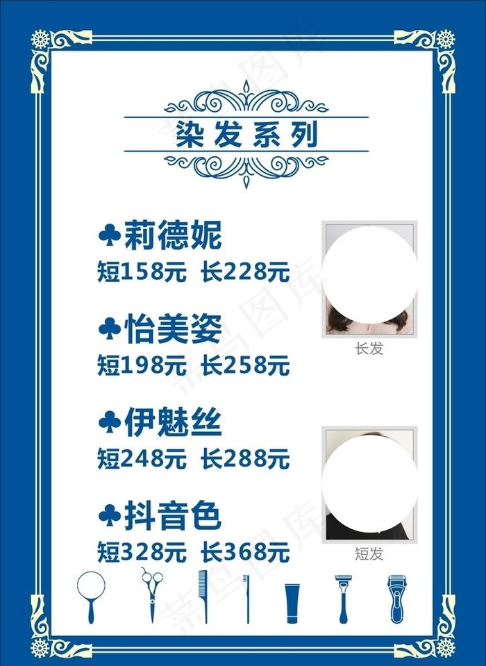 理发店价目表图片