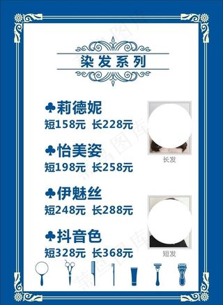 理发店价目表图片
