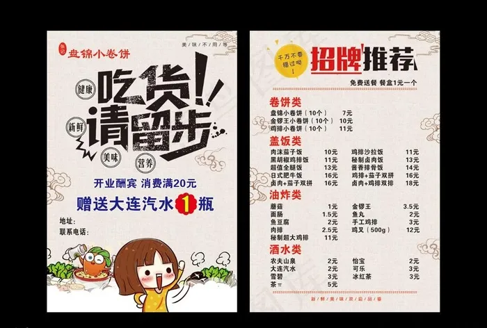 饭店宣传单图片(1719X2551(DPI:300))psd模版下载