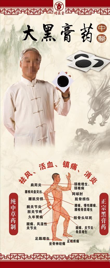 大黑膏药图片(2268X5102(DPI:72))psd模版下载