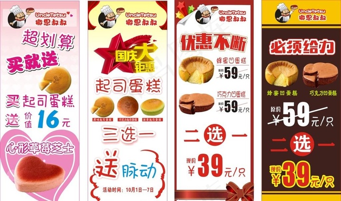蛋糕店X展架图片cdr矢量模版下载